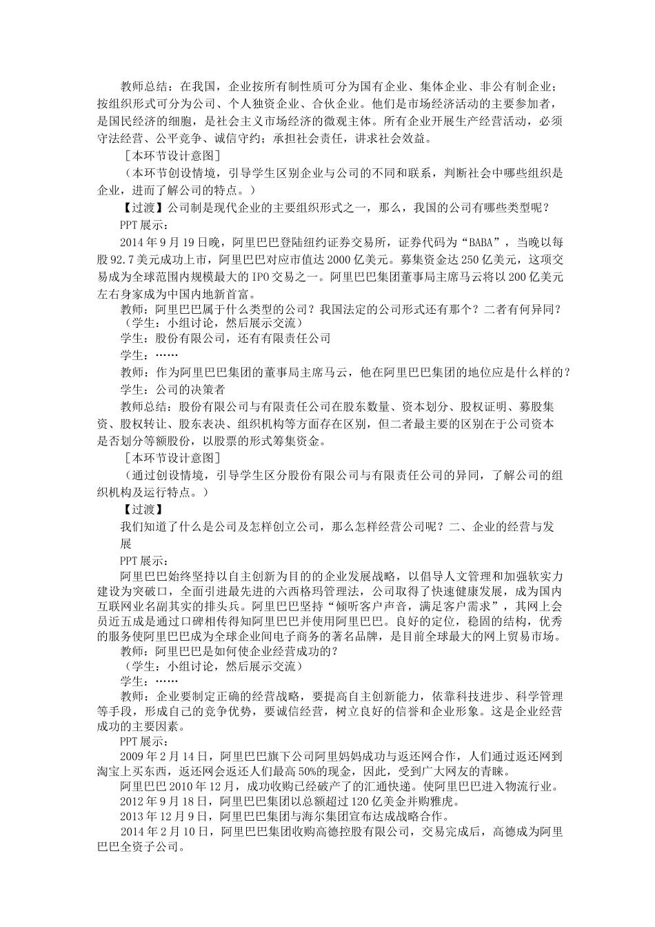 人教版高中《思想政治》必修1《经济生活》第五课第一框《企业的经营》教案_第3页