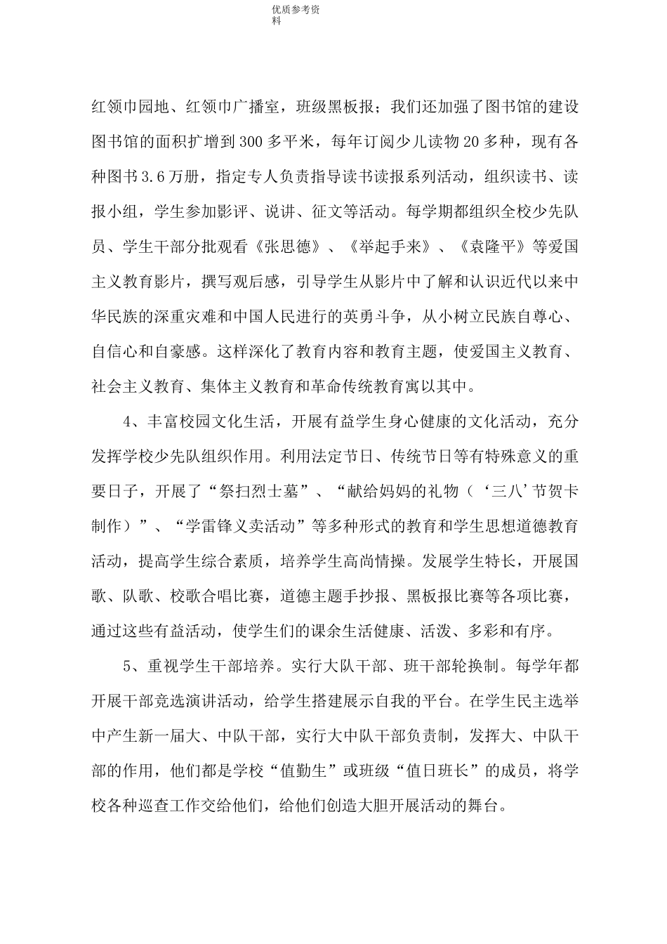 加强未成年人思想道德建设的工作汇报_第3页