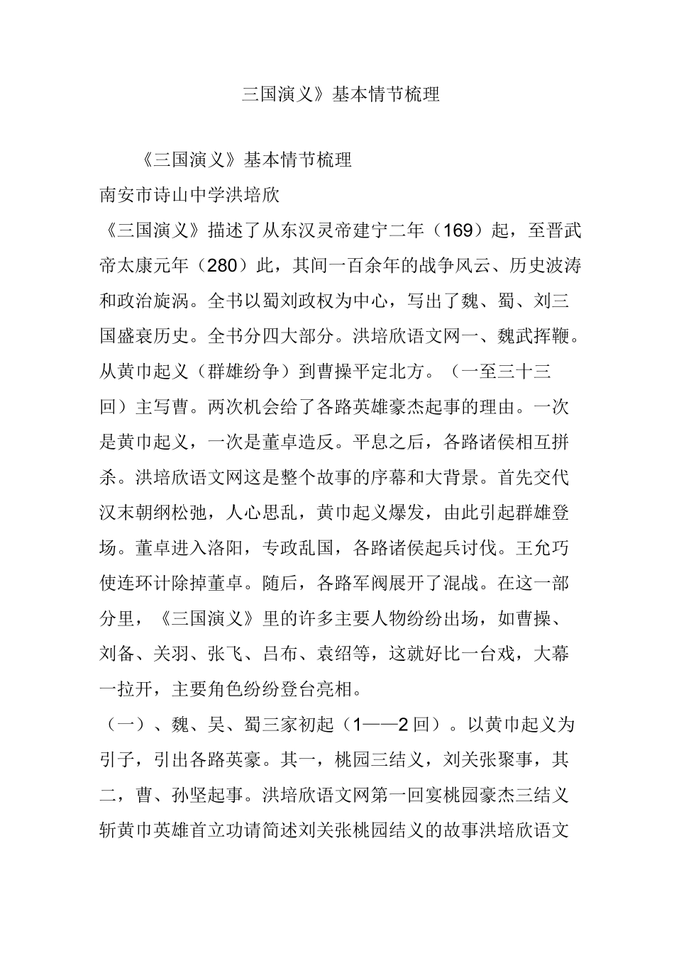 《三国演义》基本情节梳理_第1页