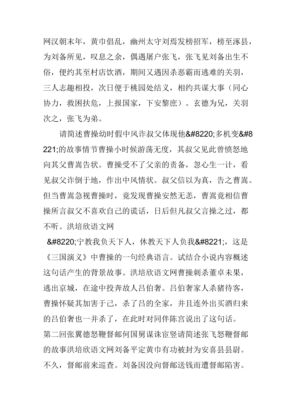 《三国演义》基本情节梳理_第2页