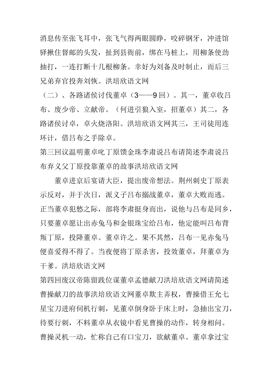 《三国演义》基本情节梳理_第3页
