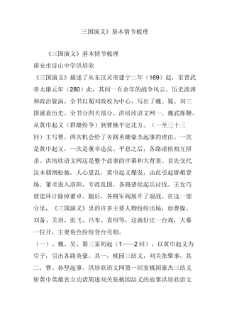 《三国演义》基本情节梳理