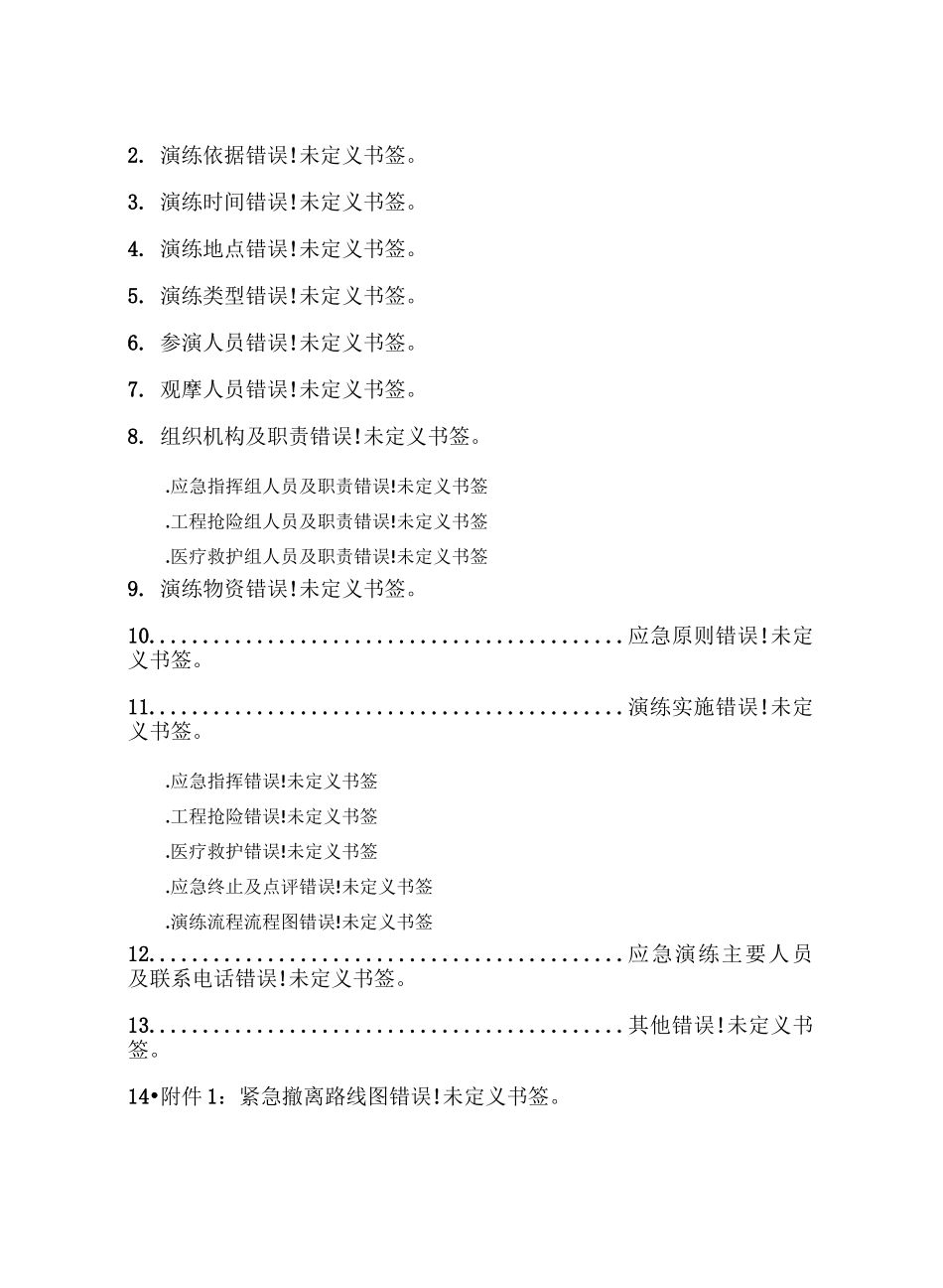 深基坑坍塌撤离应急演练方案_第3页