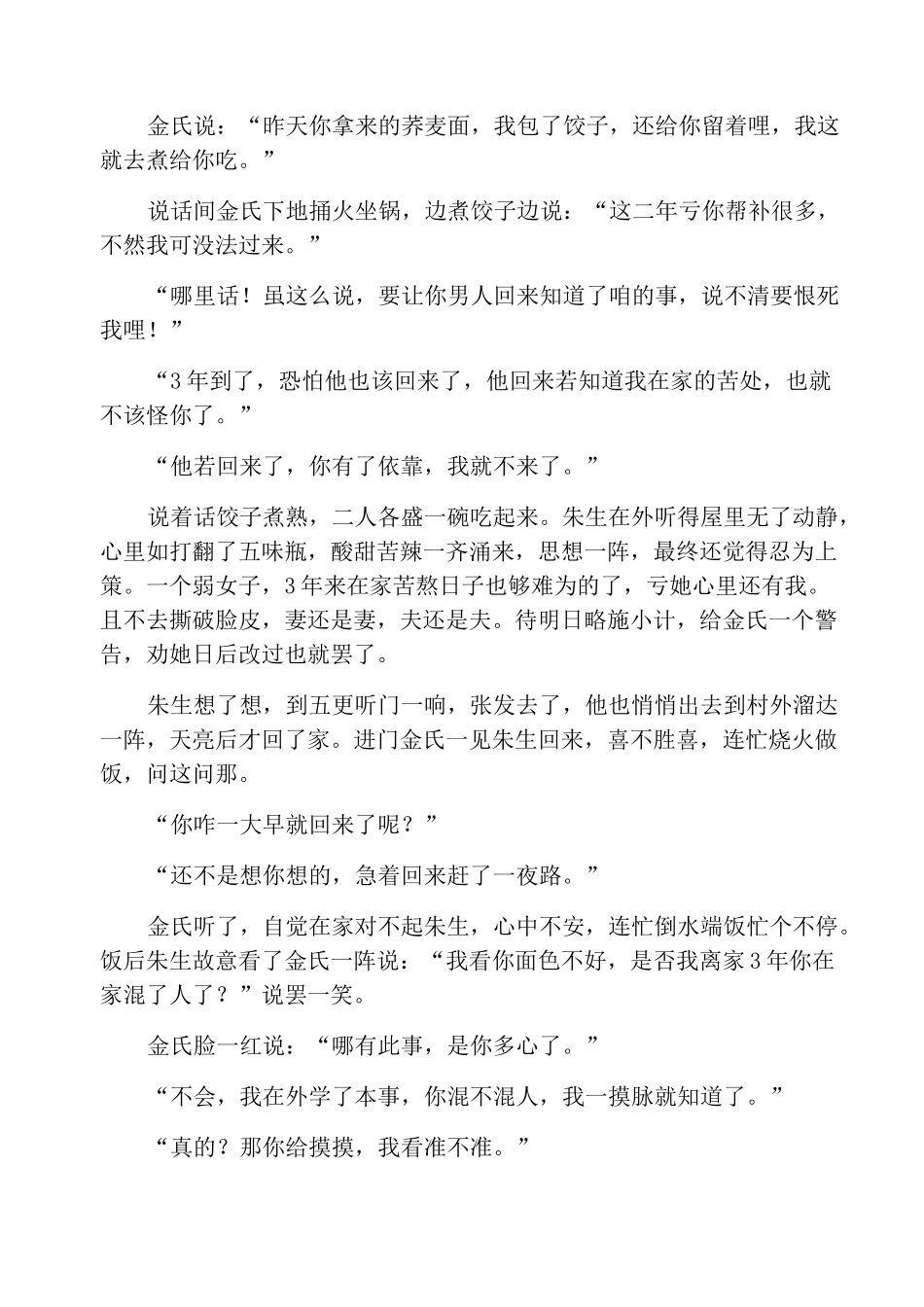 中国民间故事精选1000字_第2页