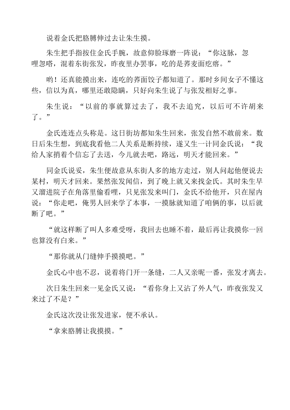 中国民间故事精选1000字_第3页