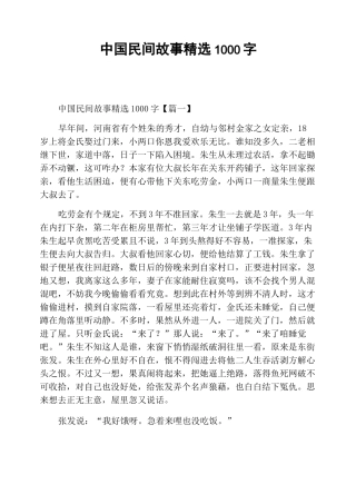中国民间故事精选1000字