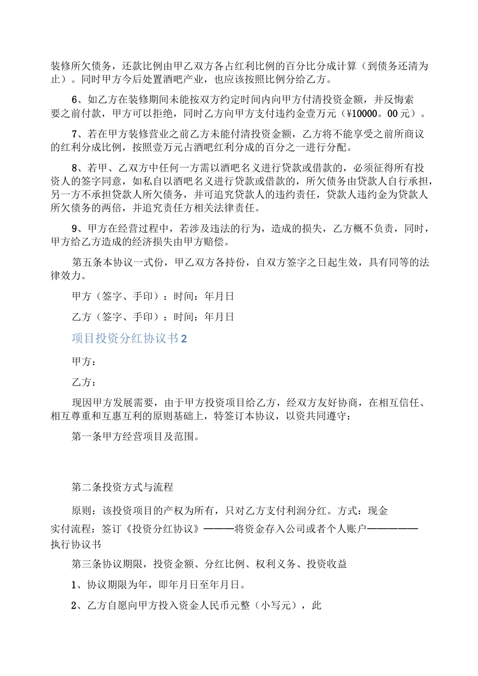 项目投资分红协议书_第2页