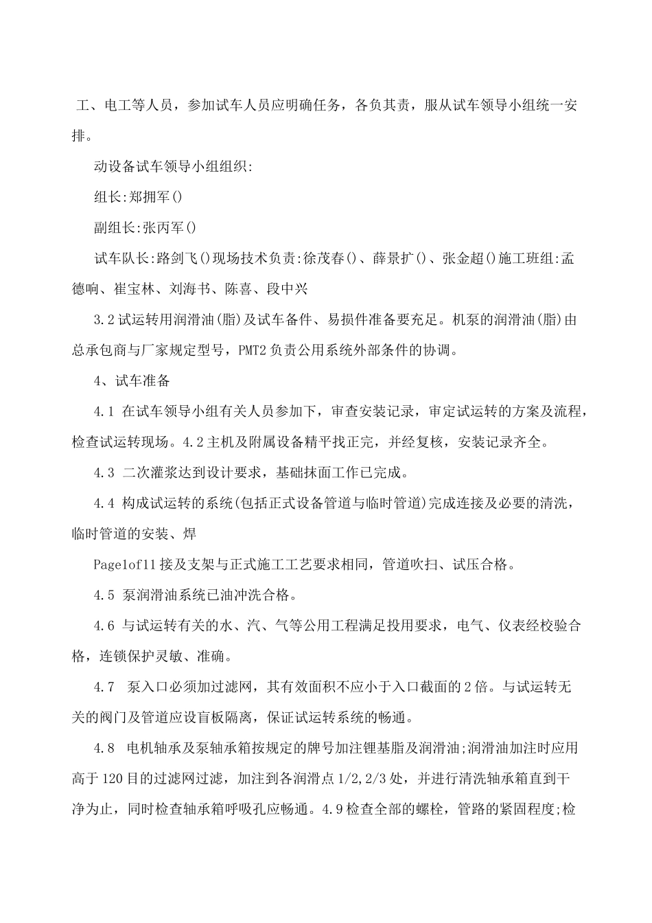 机泵单机试车方案-终版_第2页