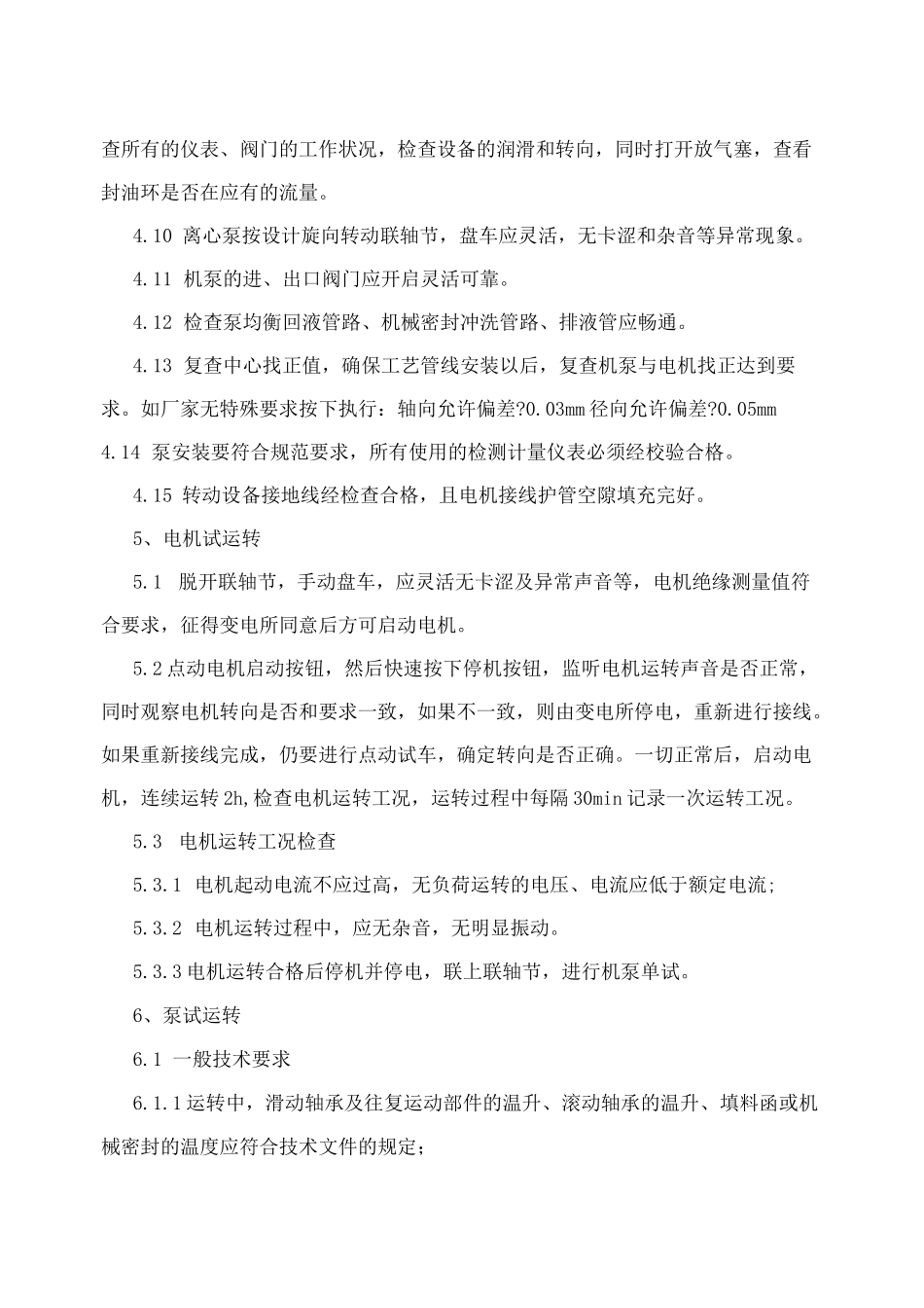 机泵单机试车方案-终版_第3页