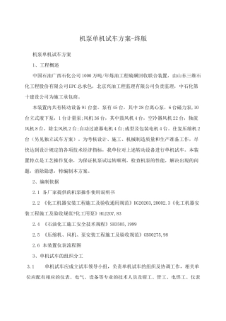 机泵单机试车方案-终版