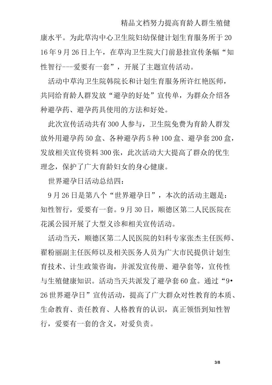 世界避孕日活动总结_第3页