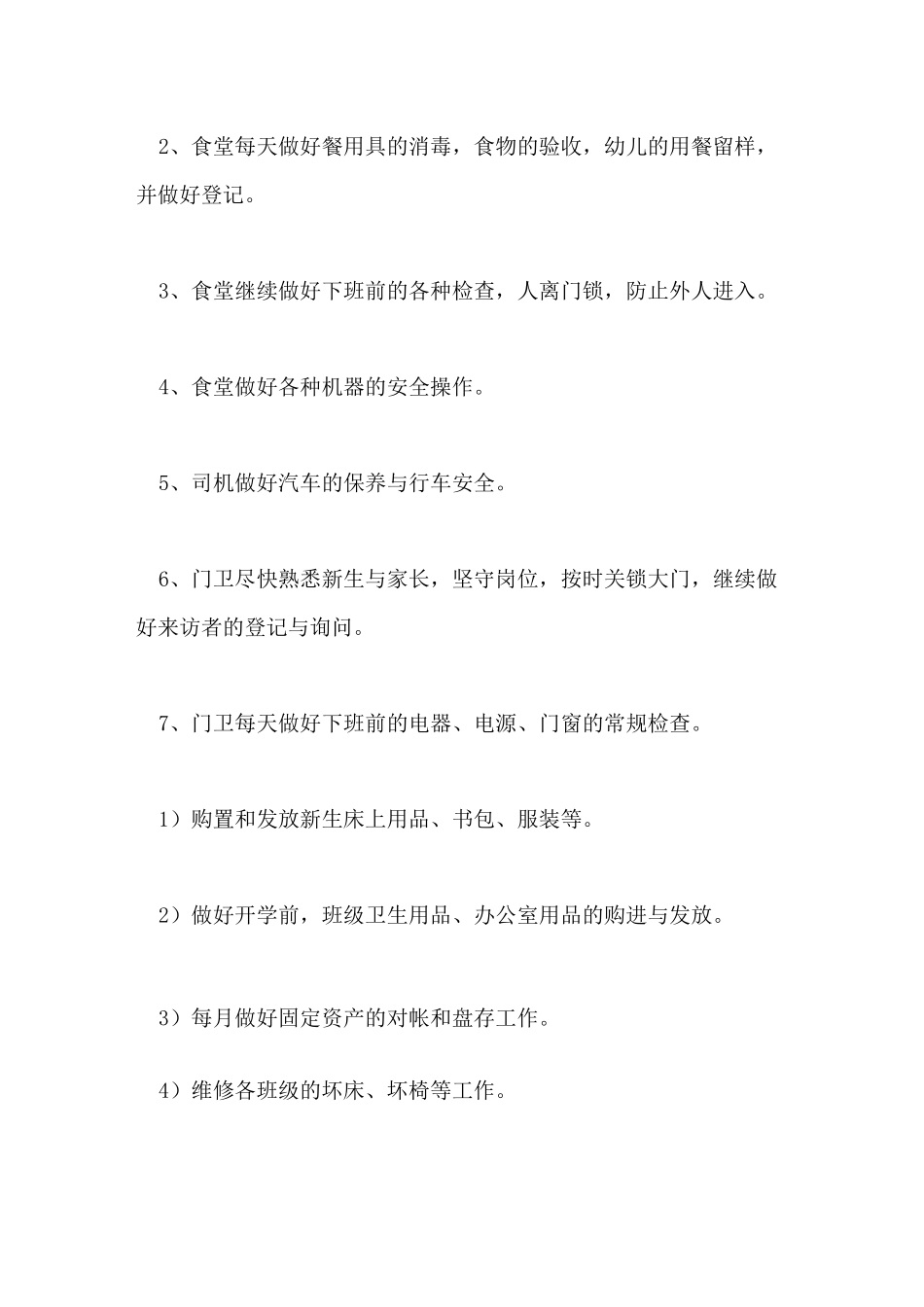 幼儿园后勤工作计划2021_第2页