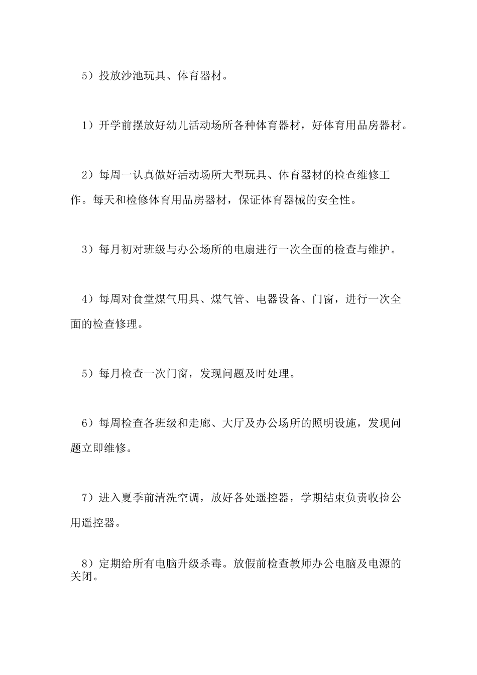 幼儿园后勤工作计划2021_第3页