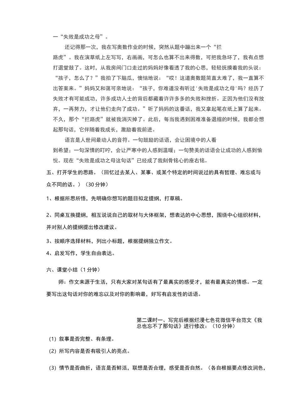 《我总也忘不了那句话》作文教案_第2页