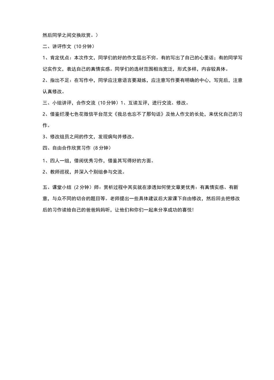 《我总也忘不了那句话》作文教案_第3页