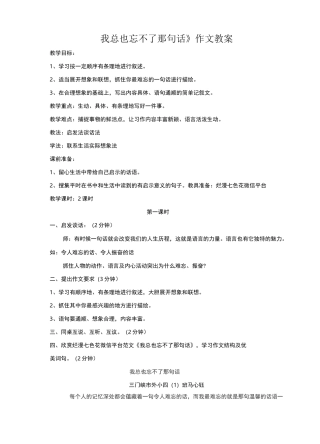 《我总也忘不了那句话》作文教案