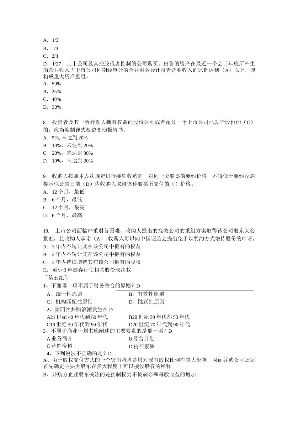 并购重组试题_第3页