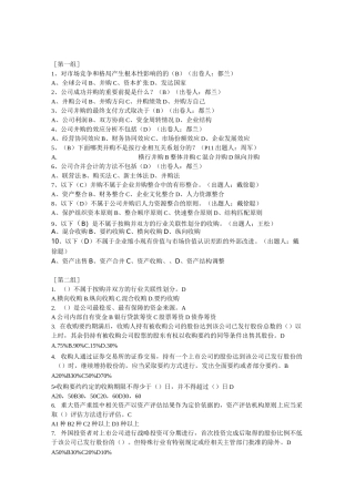 并购重组试题