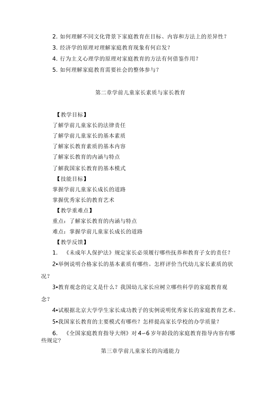 《学前儿童家庭与社区教育》导学教案_第3页
