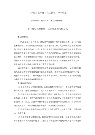 《学前儿童家庭与社区教育》导学教案