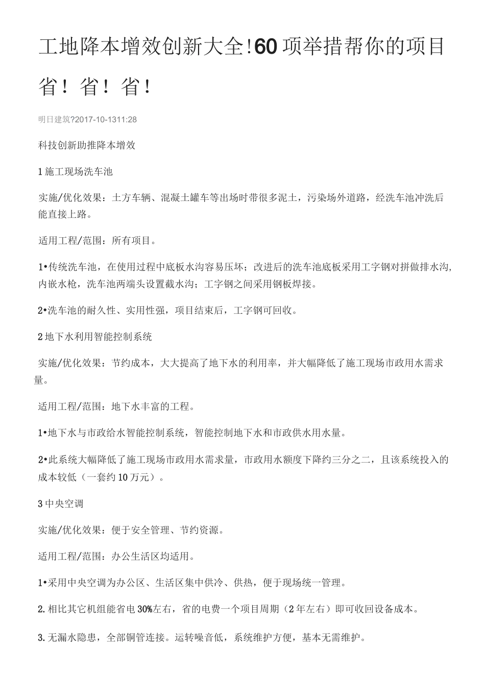 工地降本增效创新大全_第1页