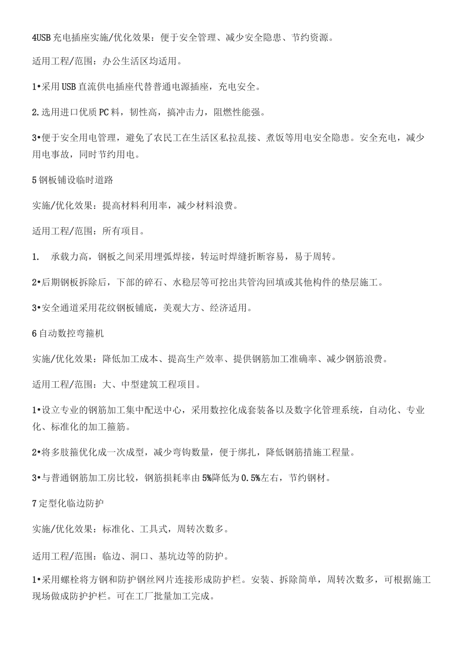 工地降本增效创新大全_第2页