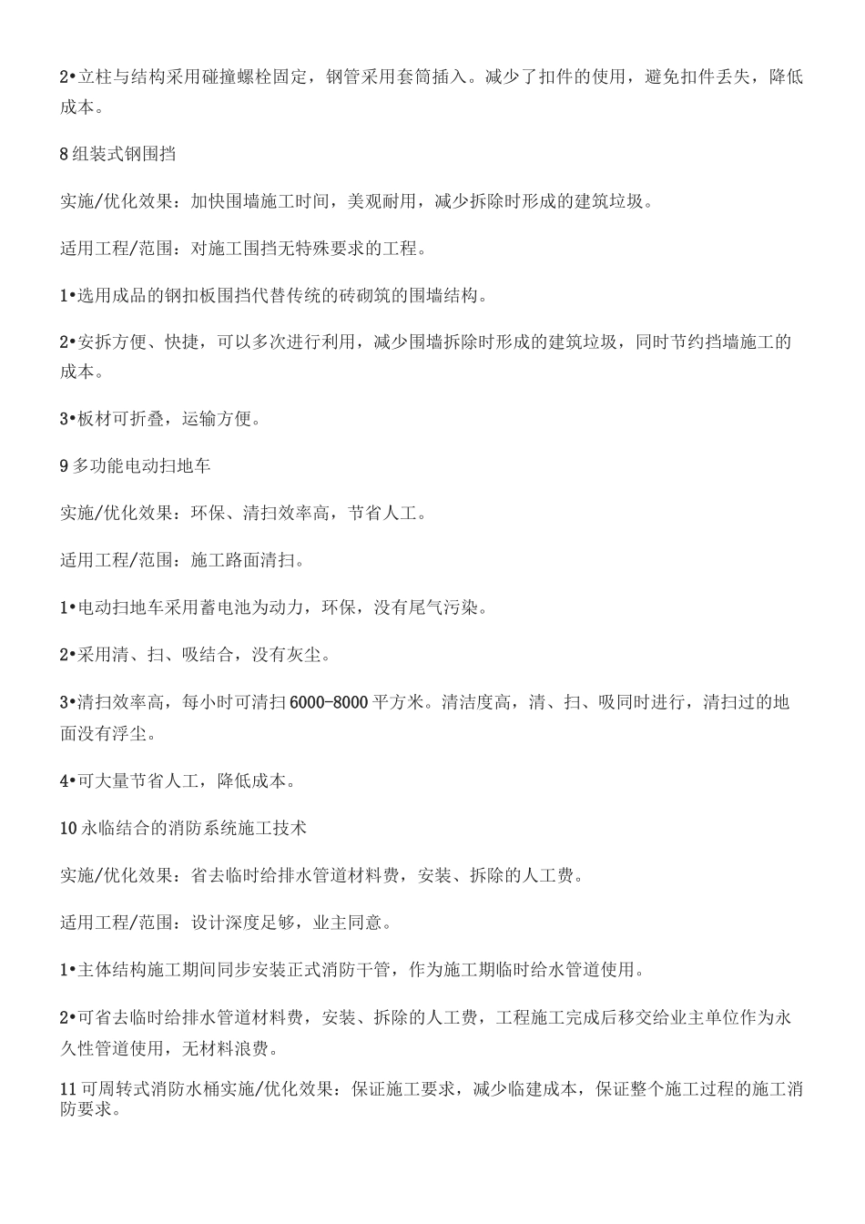 工地降本增效创新大全_第3页