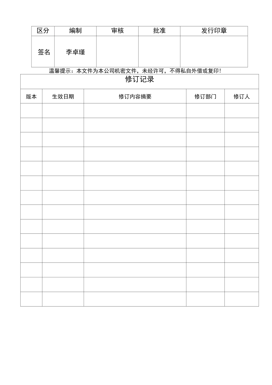 试产转量产管理流程图_第2页