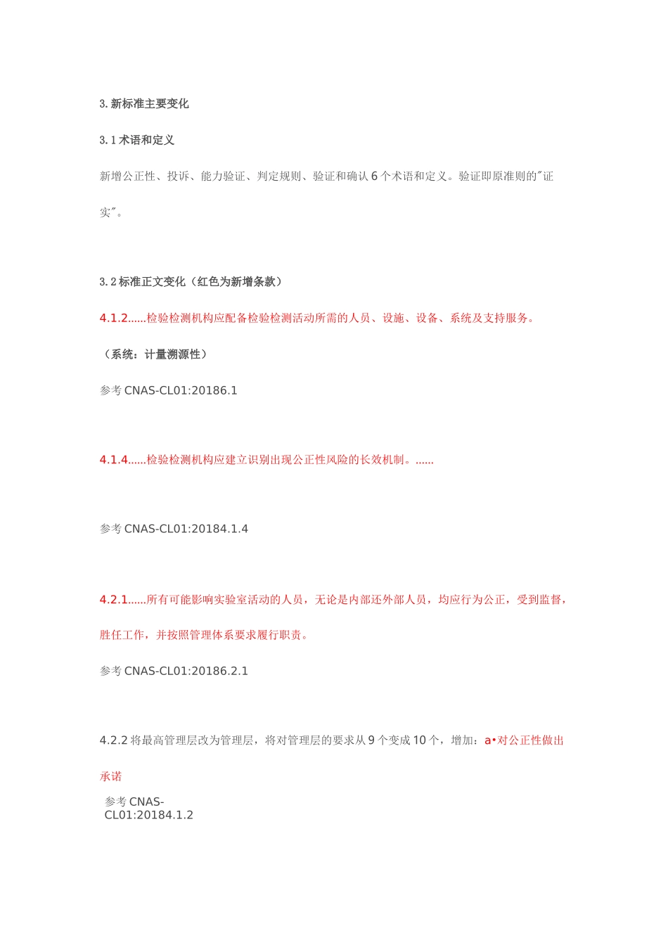 RBT214变化对照_第1页