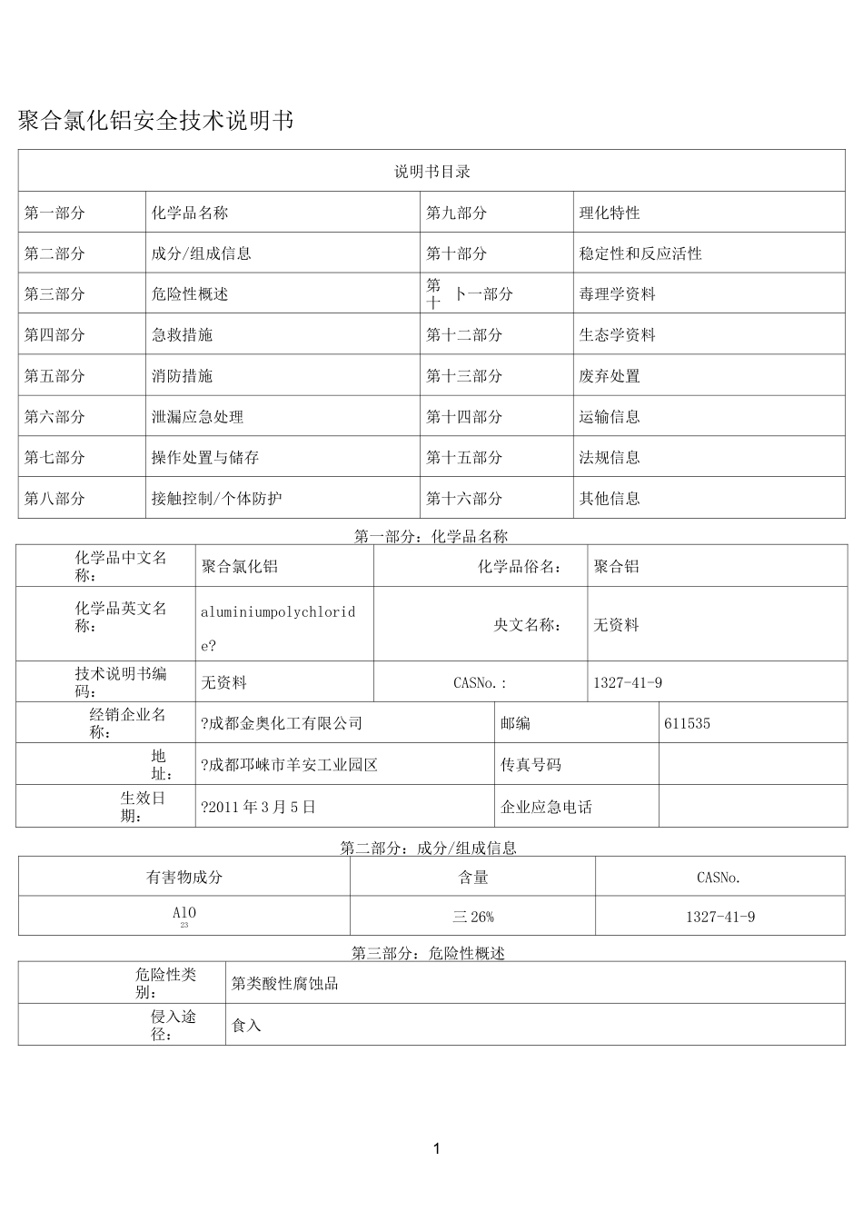 聚合氯化铝安全技术说明书---文本资料_第1页