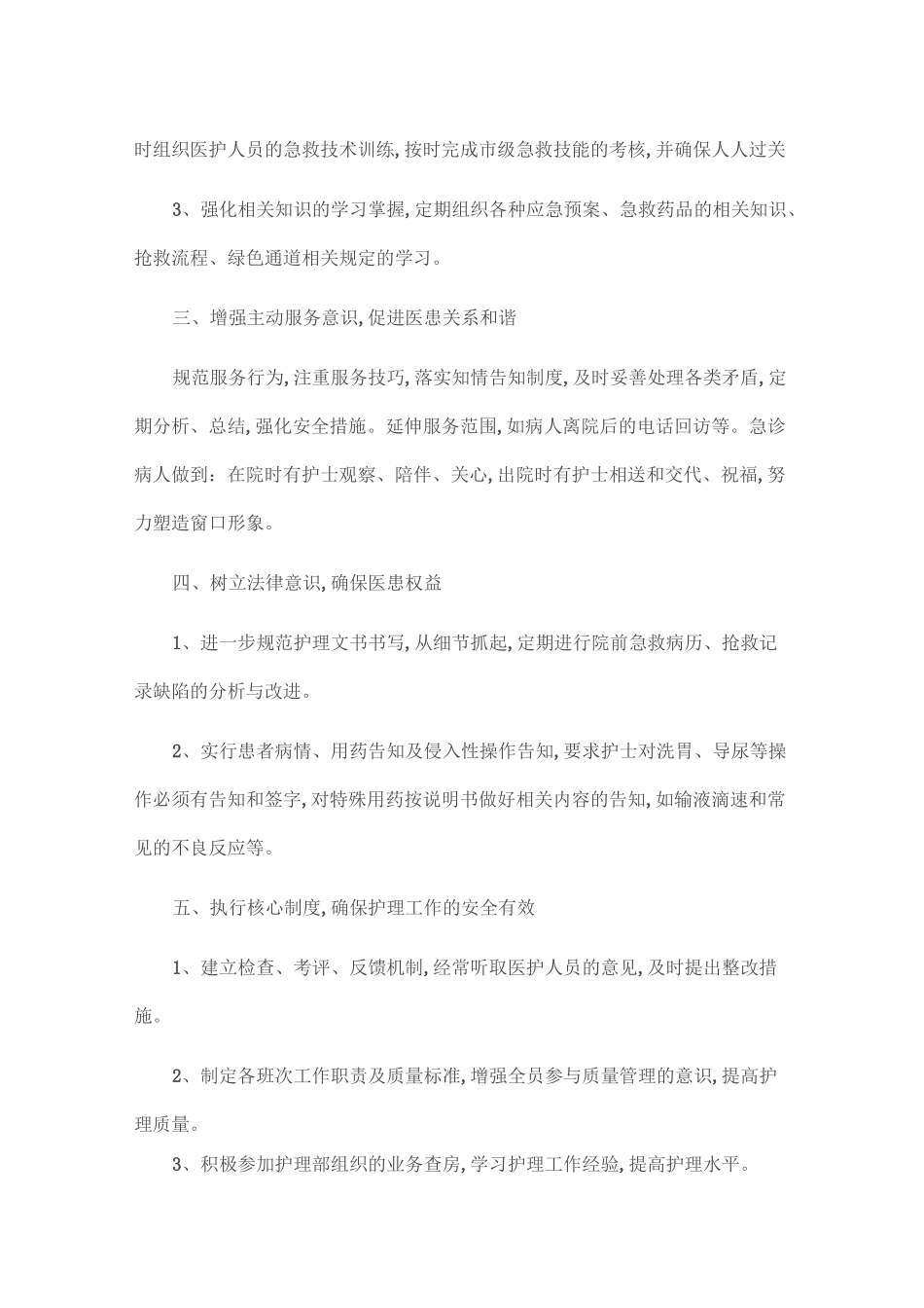 急诊科工作计划_第2页