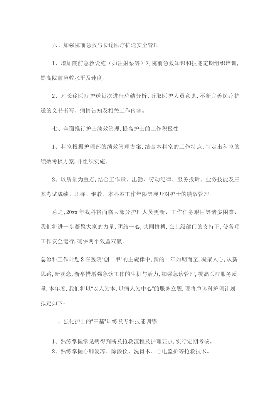 急诊科工作计划_第3页