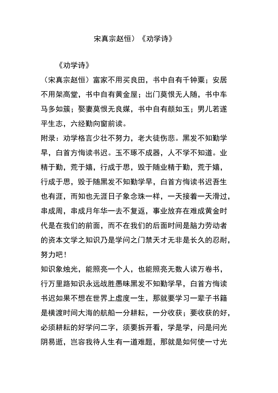(宋真宗赵恒)《劝学诗》_第1页