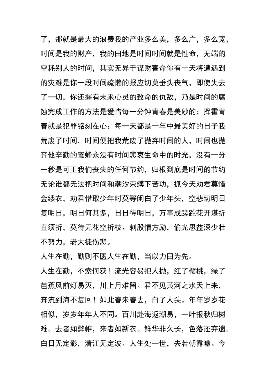 (宋真宗赵恒)《劝学诗》_第3页