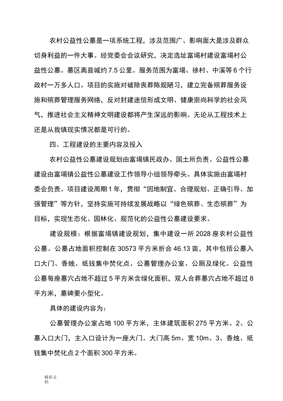 公益性公墓建设的可行性报告材料的_第3页