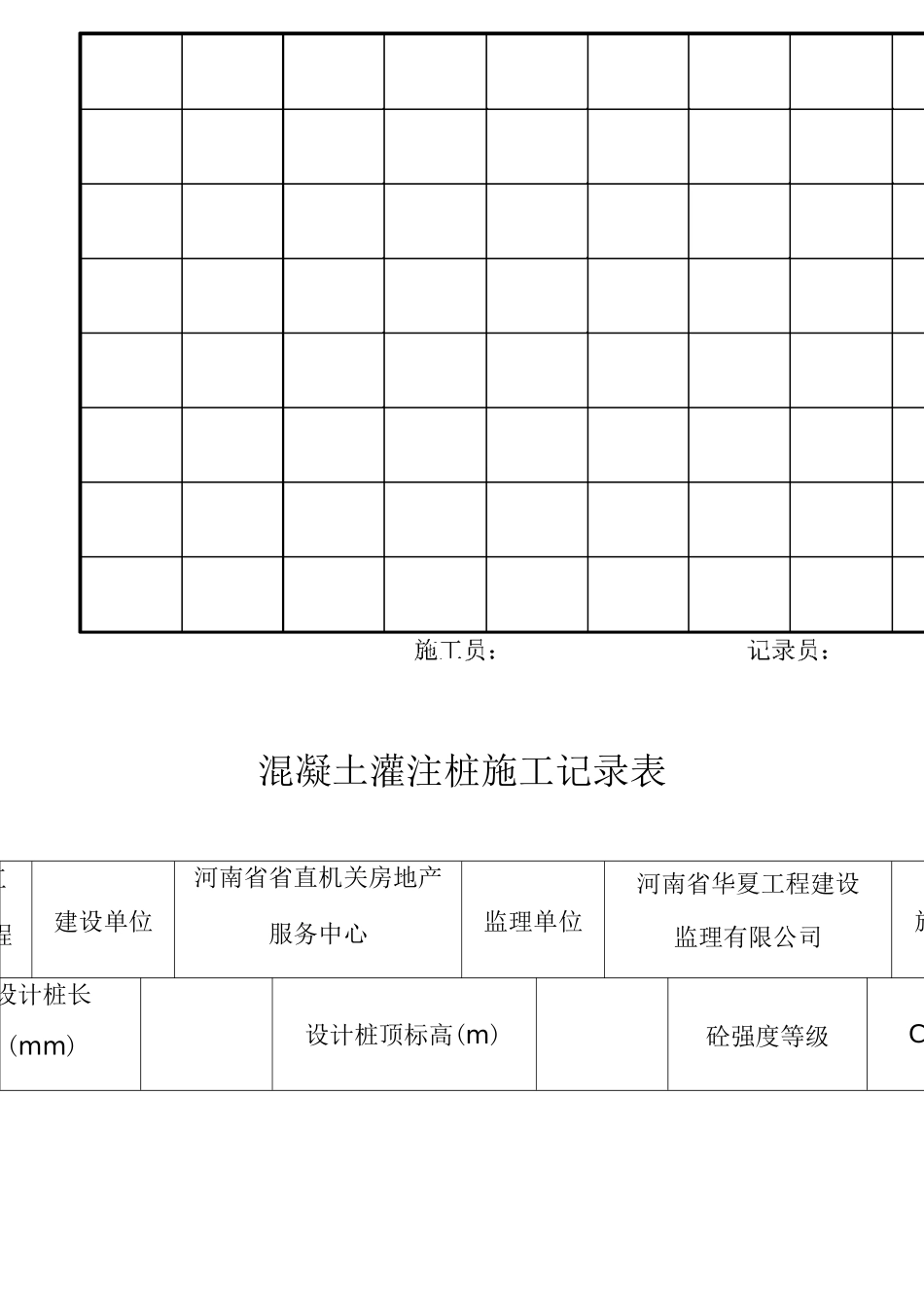 混凝土灌注桩施工记录表_第2页