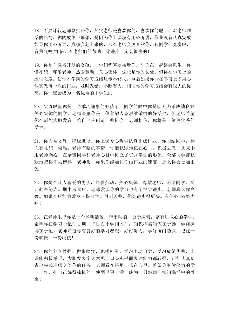 教师对学生简短评语集_第3页