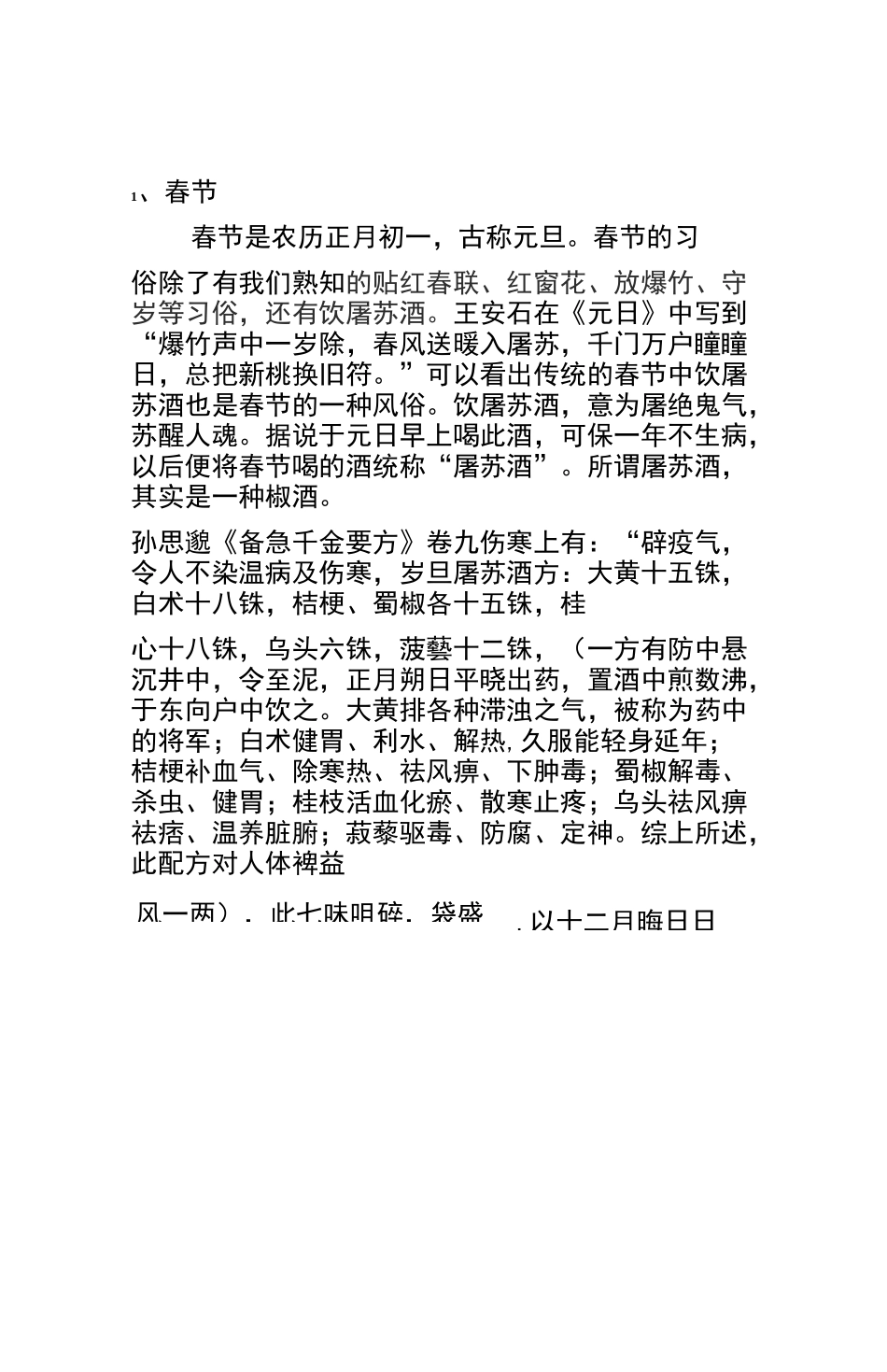 中国传统节日中的中医药文化_第3页