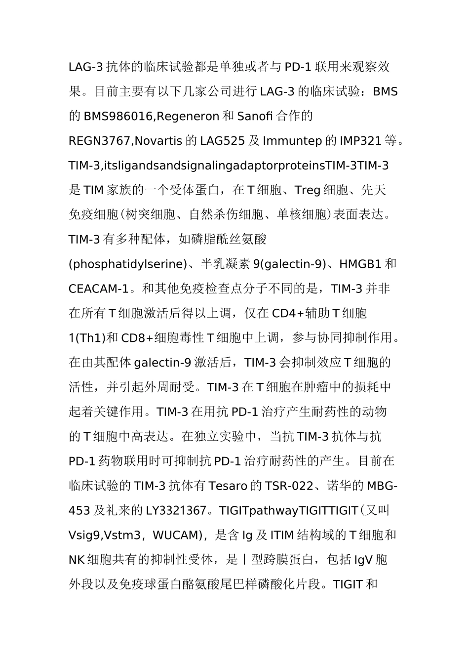 肿瘤免疫治疗在研药物靶点概览_第3页