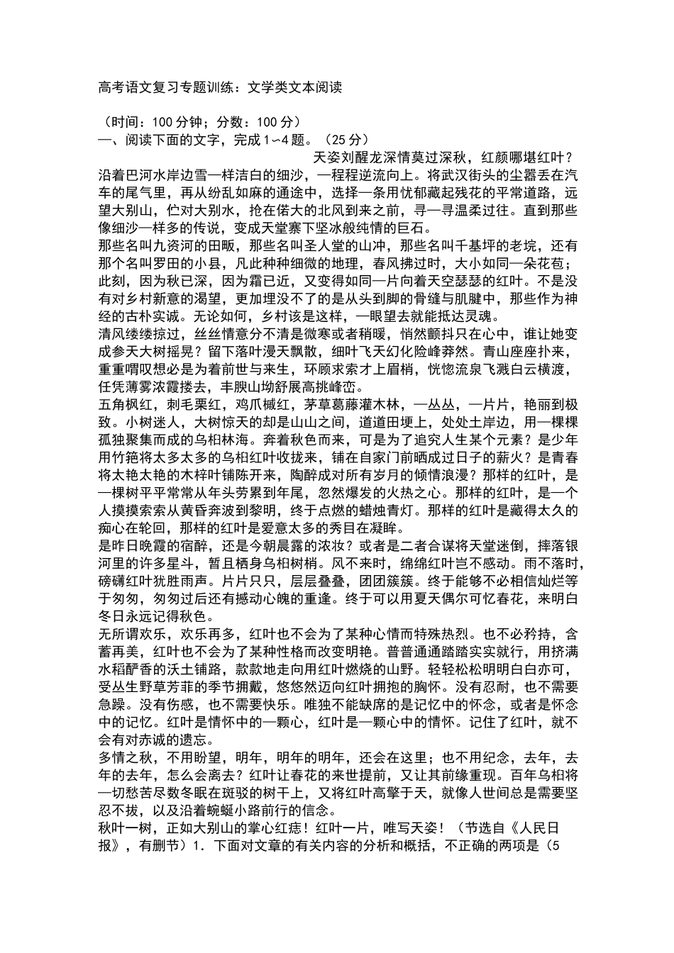 高考语文复习专题训练：文学类文本阅读_第1页