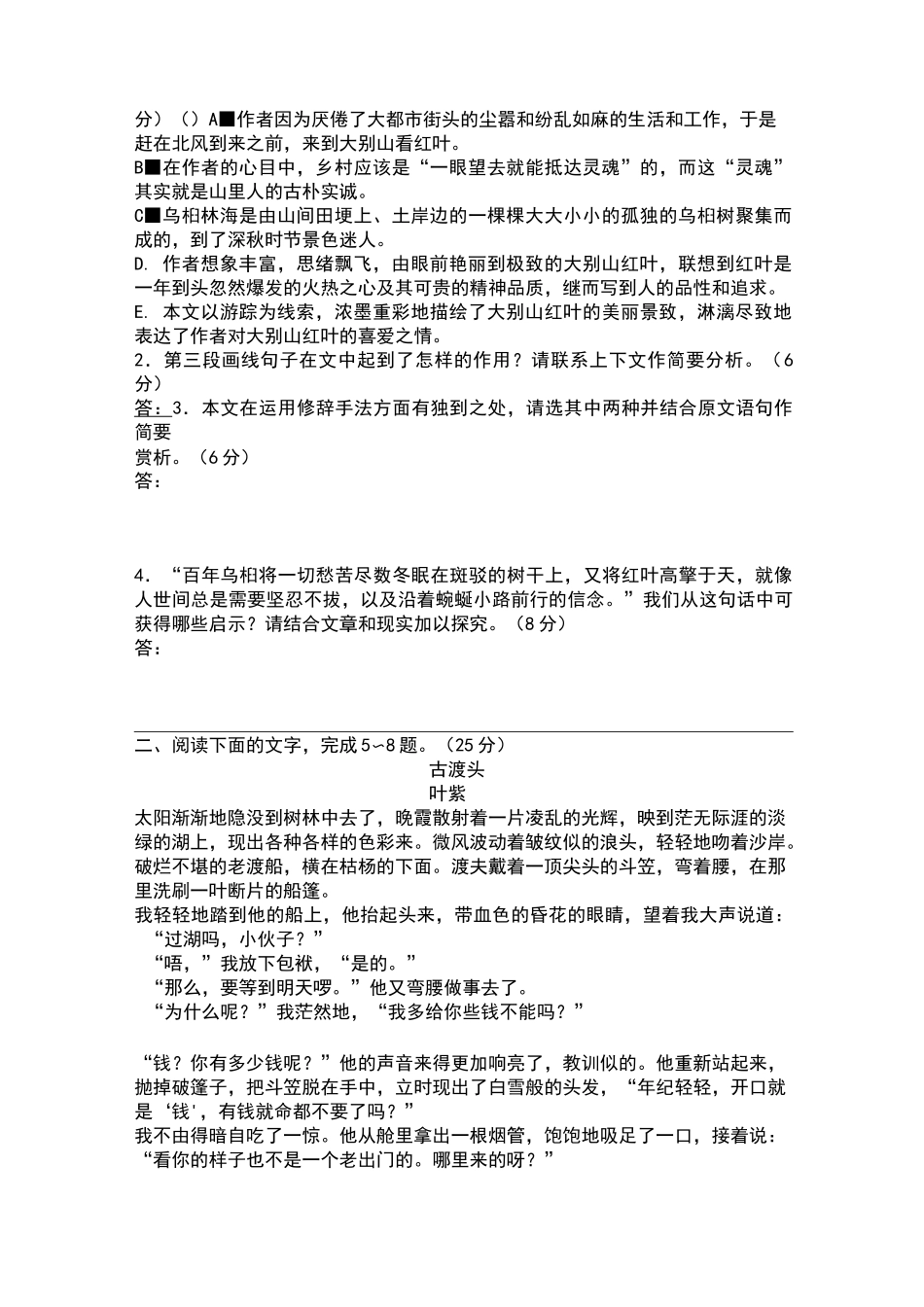 高考语文复习专题训练：文学类文本阅读_第2页