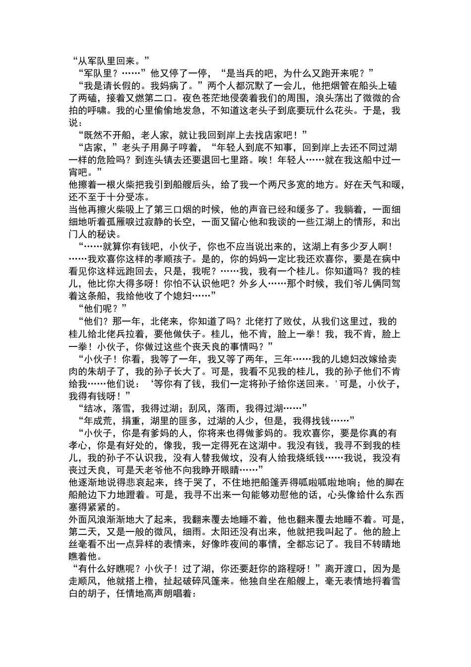 高考语文复习专题训练：文学类文本阅读_第3页