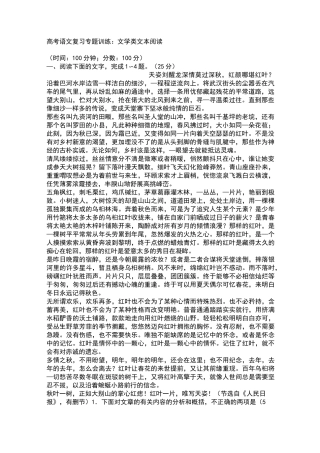 高考语文复习专题训练：文学类文本阅读
