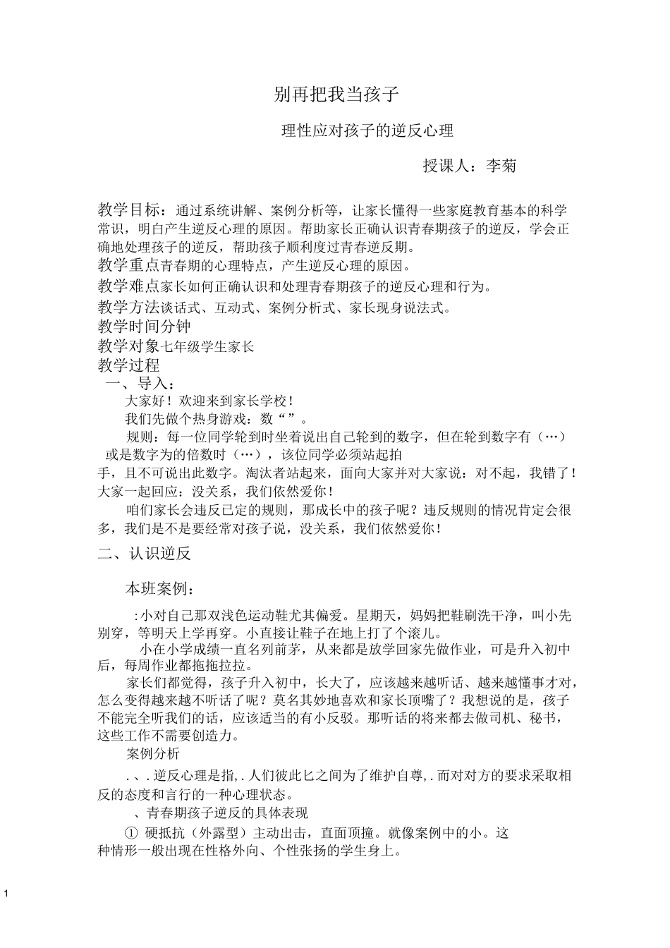 家长学校教案_第1页