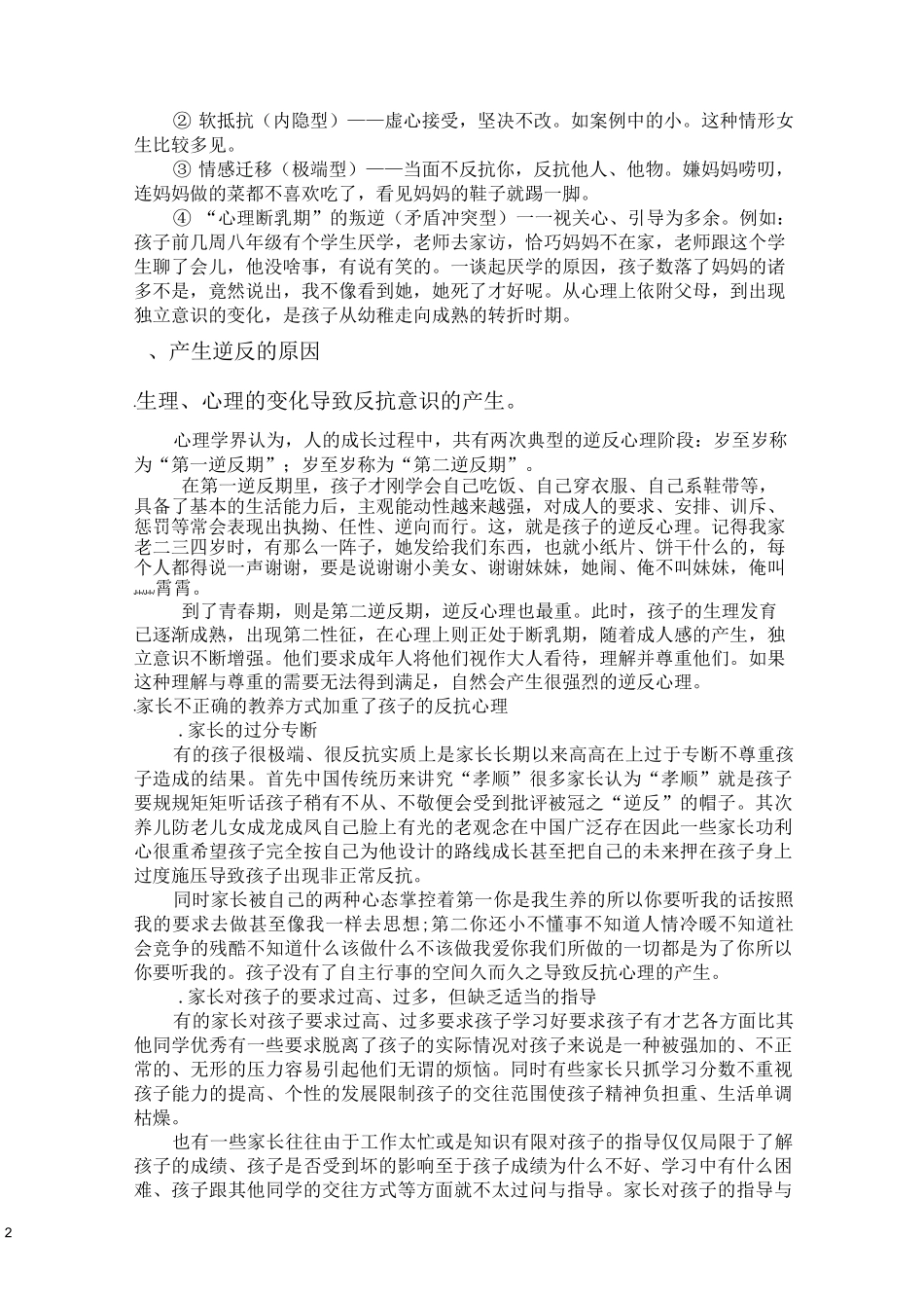 家长学校教案_第2页