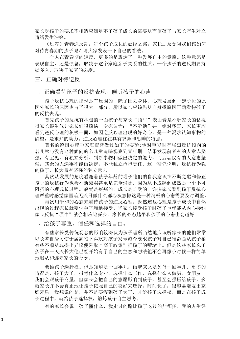 家长学校教案_第3页