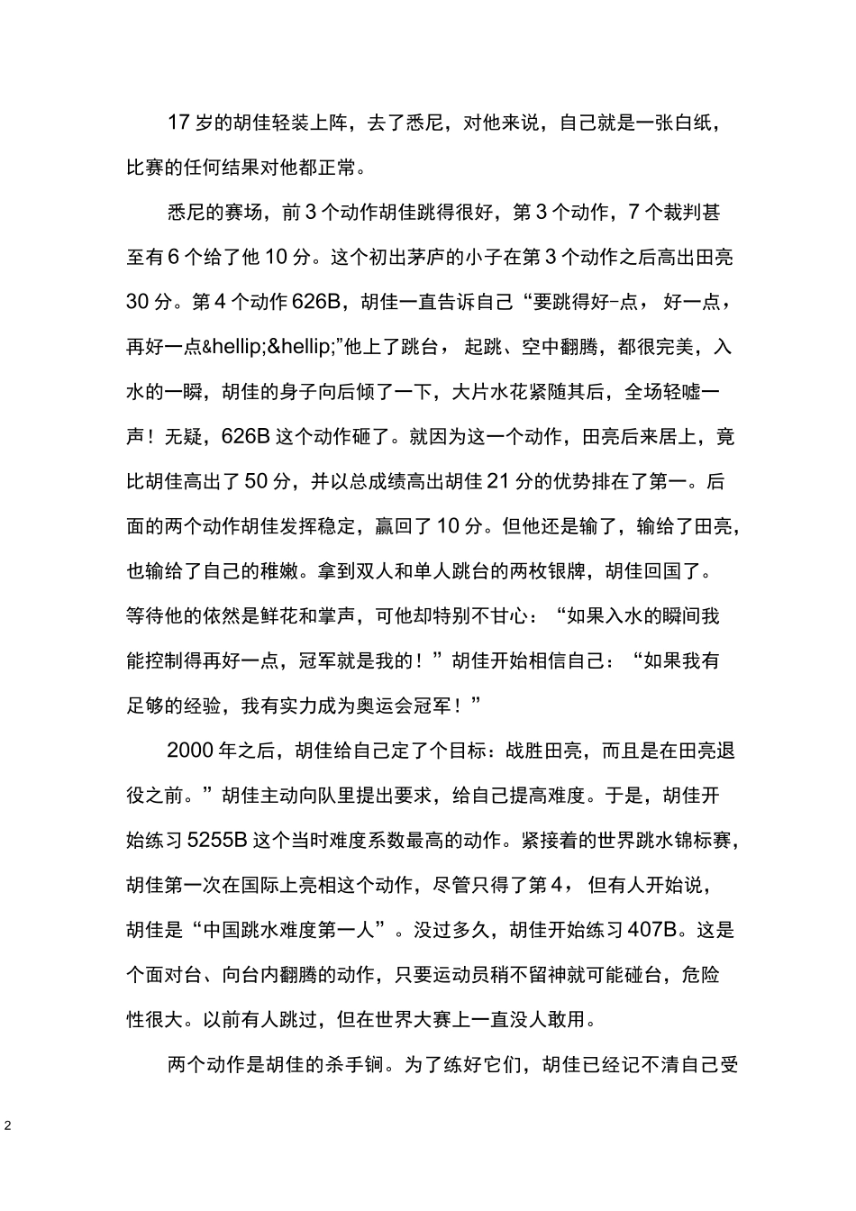运动员励志故事_第2页