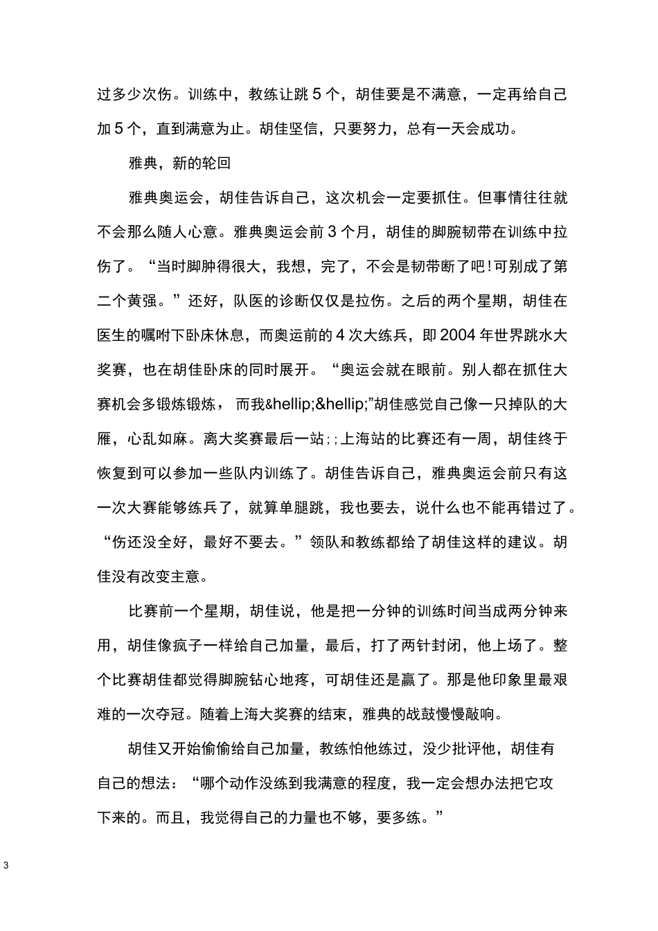 运动员励志故事_第3页