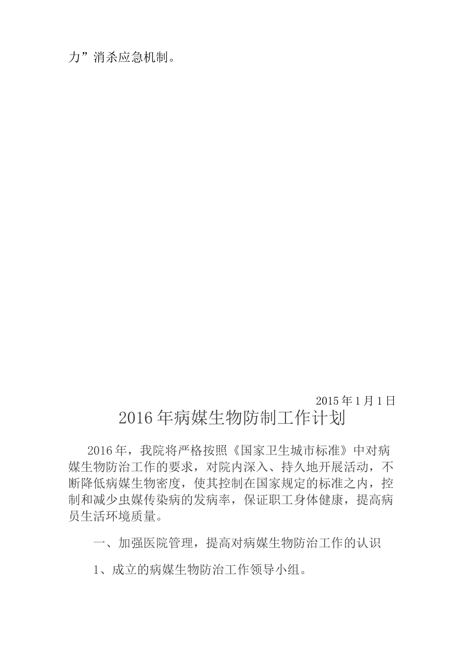 -医院病媒生物防制工作计划_第2页