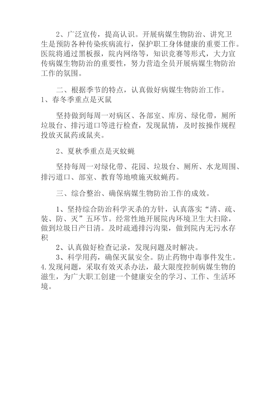 -医院病媒生物防制工作计划_第3页